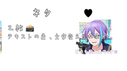 🎶 ネタ