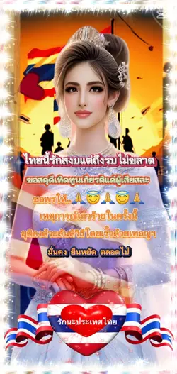 ศรัทธามั่นคงตลอดไป