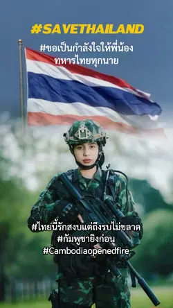 ทหารไทย