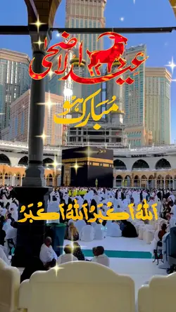 عید الاضحیٰ مبارک ہو
