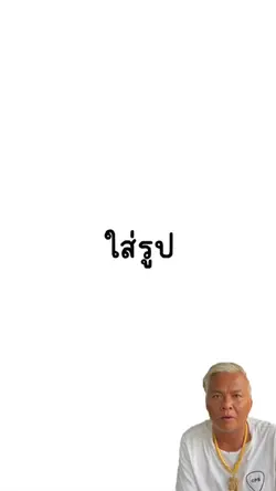 อวยพรวันเกิด