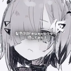 髪色別好きなキャラクター