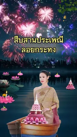ลอยกระทง