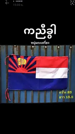 หนุ่มกะเหรี่ยง