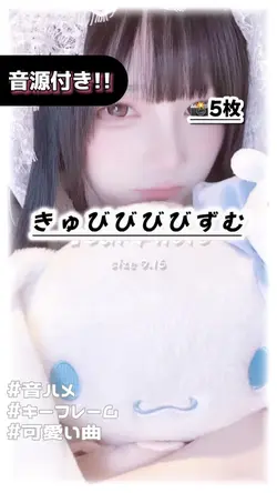 🎵きゅびびびびずむ
