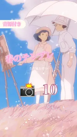 春を待つ