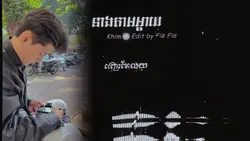 នាងតាមម្ដាយ