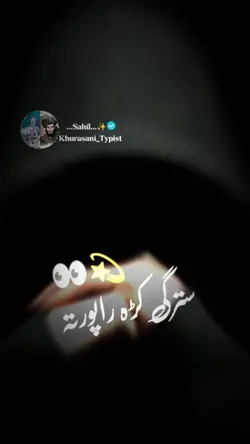 سترګي کړه راپورته 