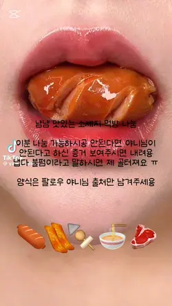 야니님 입술먹방 나눔