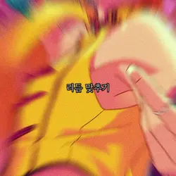 첫영상