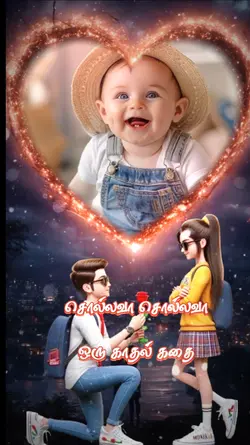 சொல்லவா ஒரு காதல் 