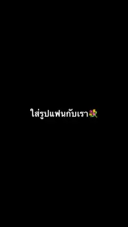 15รูป🧸💗