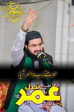 ویکھو ویکھو عمر آیا 