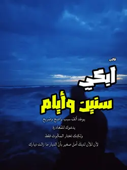 ابكي سنين وأيام