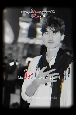 ہم سے بچھڑا ہے مولا 