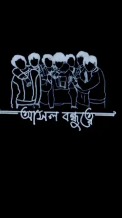 বন্ধু 