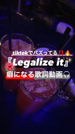 tiktok流行りの曲！
