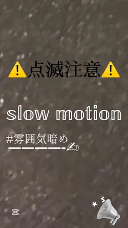 slow motionෆ˚*
