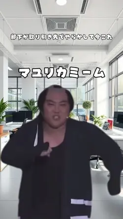 マユリカミーム