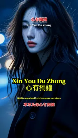Xin You Du Zhong