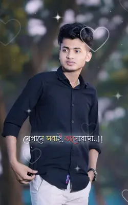 যেখানে সবাই ভালোবাসা
