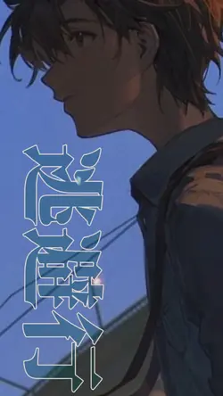 逃避行