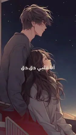 انا قلبي دق دق