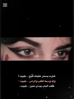 عيونك سحر
