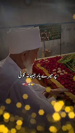 میرے یار جیہا نہ کوئ
