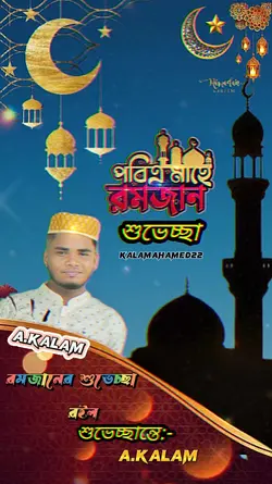 মাহে রমজান 