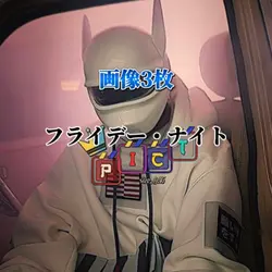 画像3枚で作れます