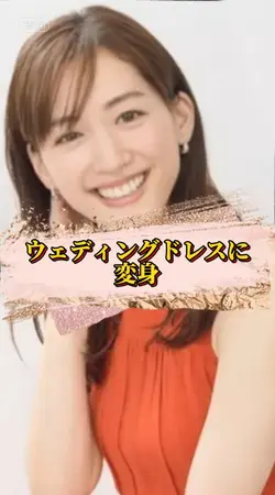 ウェディングドレスに変身