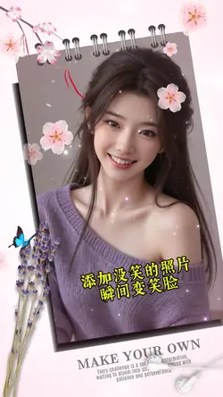 一键变笑