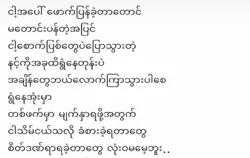 လုံးဝမမေ့ဘူး
