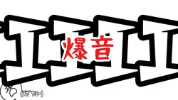 ネタ系