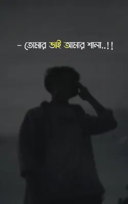 এ চেরির ভাই হয় শালা