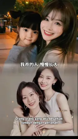 我养的人慢慢长大
