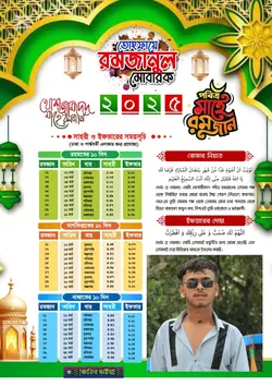 রমজানের কেলেন্ডার ২৫