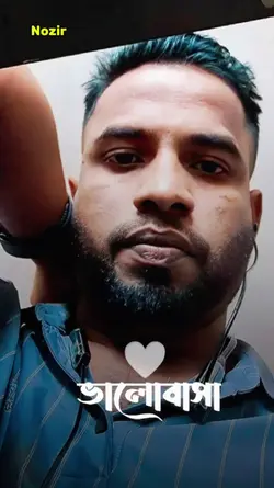 ভালবাসা জানতাম আমি