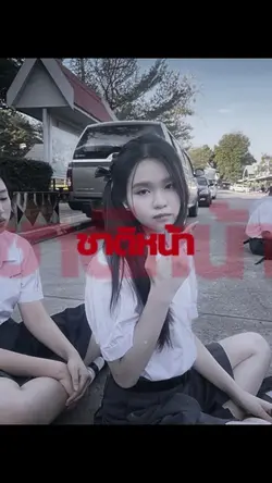 ชาติหน้า