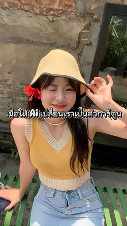 น่ารักง่ะ