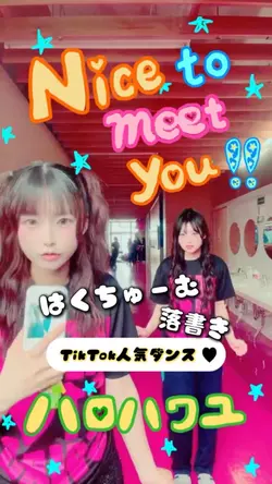 【TikTok流行りダンス】はくちゅーむ