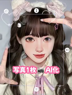 【AI化📷1枚だけ！】