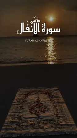 SURAH AL ANFAL 17