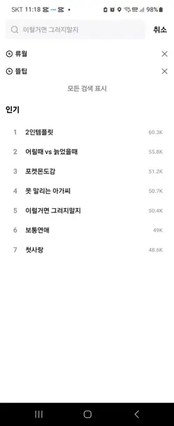 채아님 그 텍스트 슬라임영상에서 지우