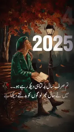 New year 2025 poetry