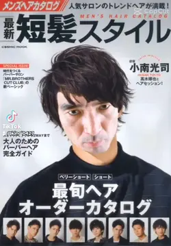 最旬短髪スタイル