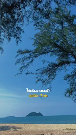 สุดที่ฉัน