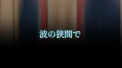 ウミユリ海底譚
