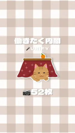 働きたく内閣